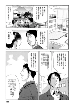 Page 183 of Tsuyako no Yu 4