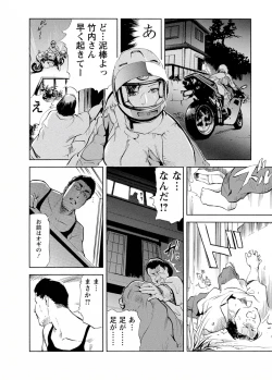 Page 72 of Tsuyako no Yu 4