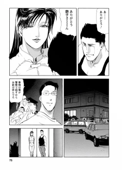 Page 75 of Tsuyako no Yu 4
