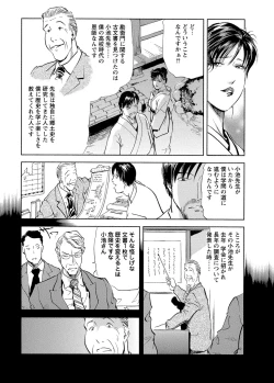 Page 91 of Tsuyako no Yu 4