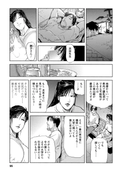 Page 95 of Tsuyako no Yu 4