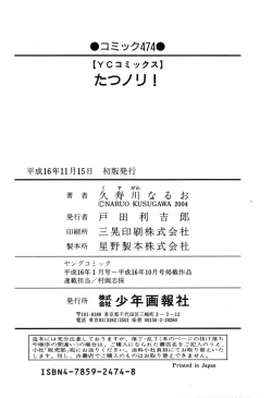 Page 198 of Tatsu Nori!