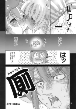 Page 22 of Yosuzume Junjun