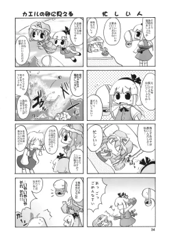 Page 34 of Yosuzume Junjun