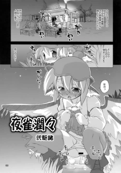 Page 3 of Yosuzume Junjun