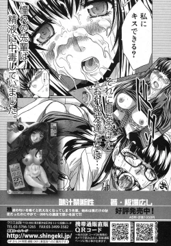 Page 91 of COMIC Shingeki 2012-05