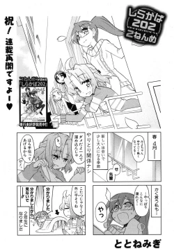 Page 322 of COMIC Shingeki 2012-08