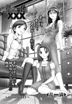 Page 102 of Himitsu no Kichi de XXX 2