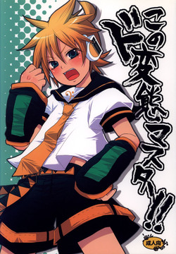 Download Kono Dohentai Master!!