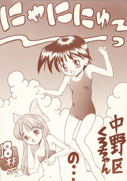 Download Nyaninyu~tsu