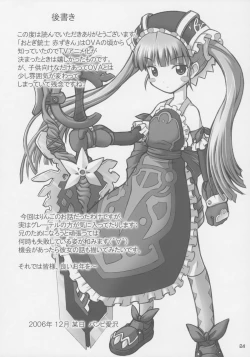 Page 23 of Zukkyuushii~