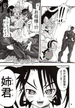 Page 14 of TGWOA18 - Futari no Meikyuu Oujo