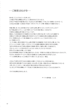 Page 31 of Shiranui Muzan 2