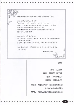 Page 23 of HQN ～Hazumu-kyun Hitorijime Keikaku～