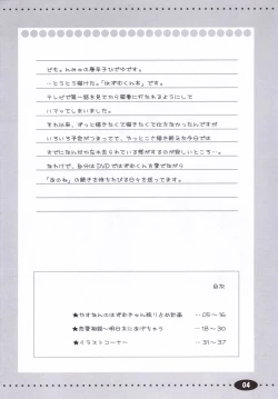 Page 3 of HQN ～Hazumu-kyun Hitorijime Keikaku～