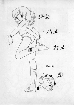 Page 111 of Bishoujo Hamekame