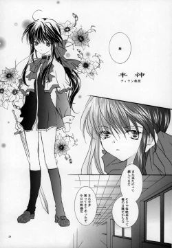 Page 19 of Torikago no Uchuu