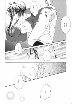 Page 26 of Torikago no Uchuu