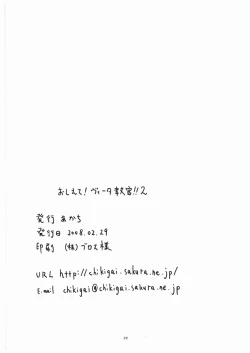 Page 22 of Oshiete! Vita Kyoukan!! 2