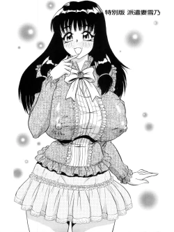 Page 103 of Hakenzuma Arisa