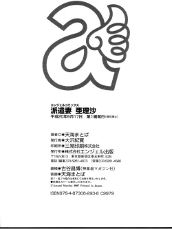 Page 196 of Hakenzuma Arisa