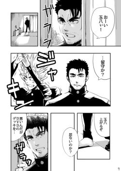 Page 3 of Sono Ashi no Mukau Saki - Kahitsu Shuuseiban