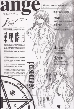 Page 23 of Sayonara wo Oshiete Settei Shiryou & Genga shuu