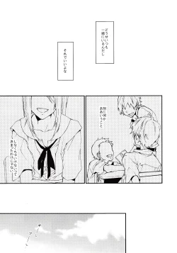 Page 12 of Kono Netsu no Na o Shiranai