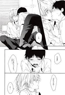 Page 17 of Kono Netsu no Na o Shiranai