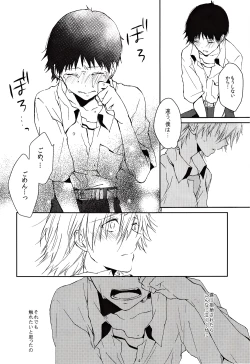 Page 21 of Kono Netsu no Na o Shiranai