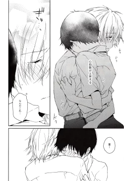 Page 25 of Kono Netsu no Na o Shiranai