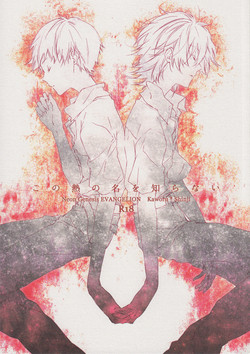 Download Kono Netsu no Na o Shiranai