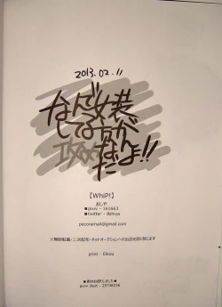 Page 25 of Nande Josou shiteru kata ga Seme nanda yo!