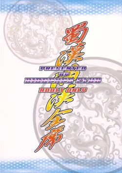 Page 26 of Shokukan Mankan Zenseki