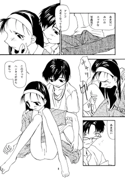 Page 7 of Chicchai No Hon 4