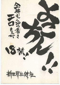 Download Yokochin!! Zenbu Enpitsu Kaki Ero Manga