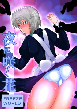 Page 1 of Yoru ni Saku Hana