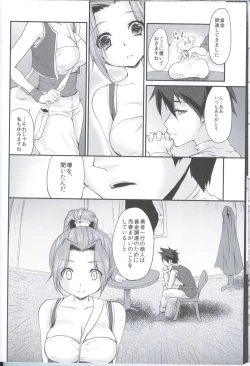 Page 9 of Yuuwaku no Ken