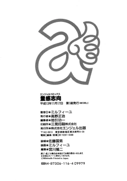 Page 182 of Ryoukan Shikou - Miracle Bust Girls