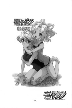 Page 32 of TIMTIM MACHINE 11 Gou