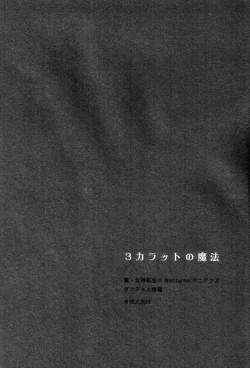 Page 3 of 3 Carats no Mahou