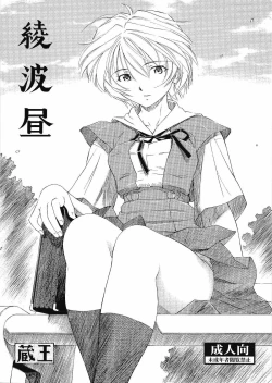 Page 1 of Ayanami Hiru
