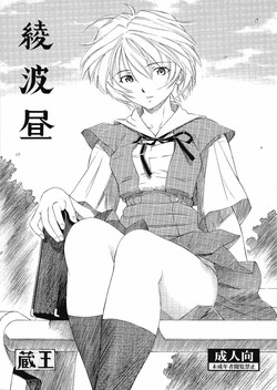 Download Ayanami Hiru