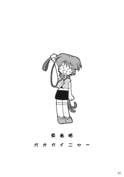 Page 22 of NYANKO OF BRAVES GAOGAINYA