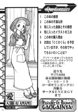 Page 51 of NYANKO OF BRAVES GAOGAINYA