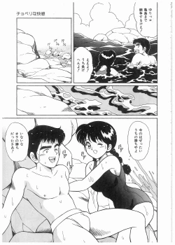 Page 150 of Boku wo Furimuite