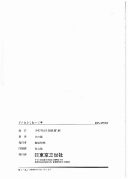 Page 160 of Boku wo Furimuite