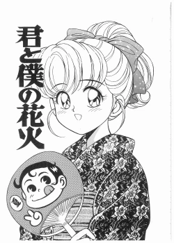 Page 75 of Boku wo Furimuite