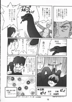 Page 11 of Egao no Tatsujin