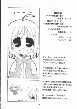 Page 3 of Egao no Tatsujin